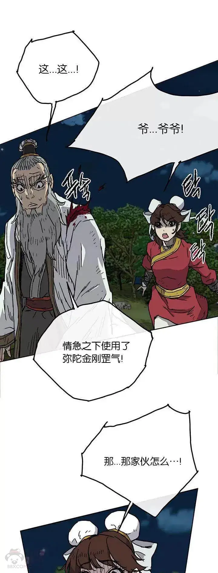 《不败剑仙》第05话 走火入魔图22