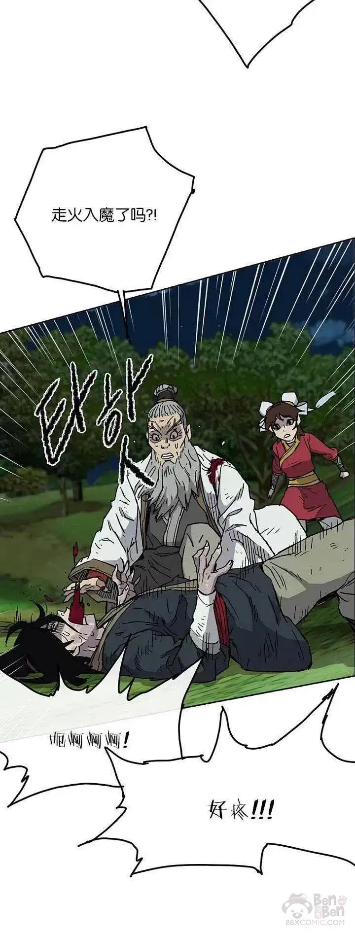 《不败剑仙》第05话 走火入魔图25