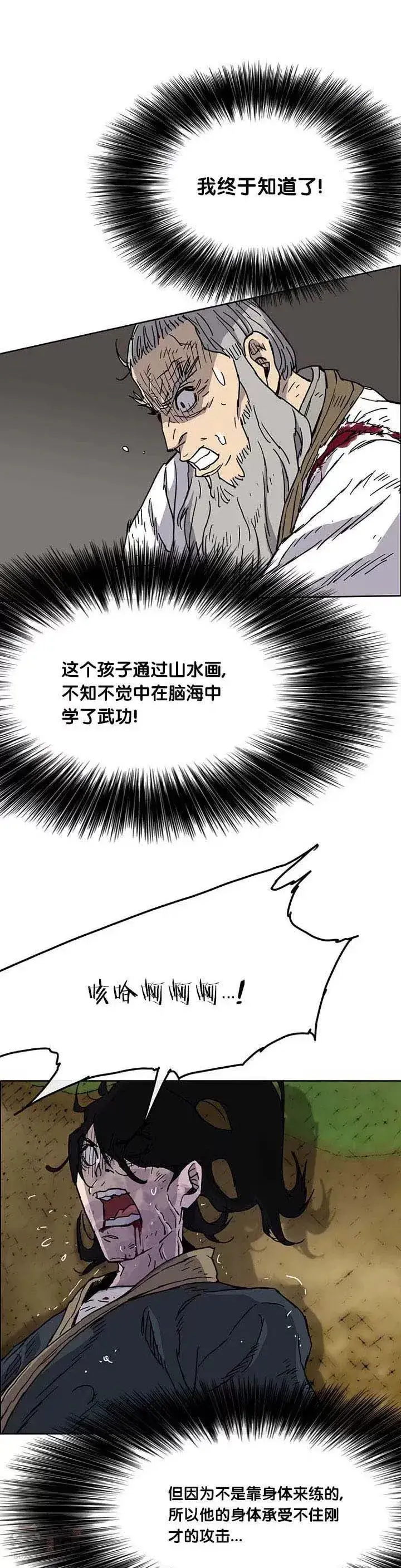 《不败剑仙》第05话 走火入魔图26