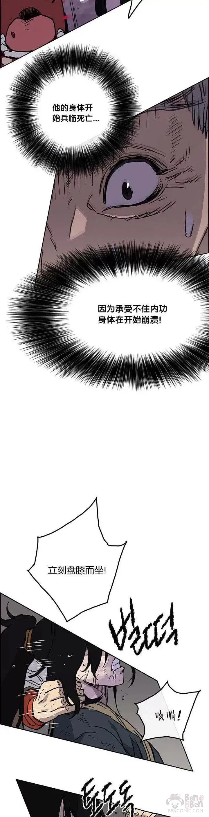 《不败剑仙》第05话 走火入魔图28
