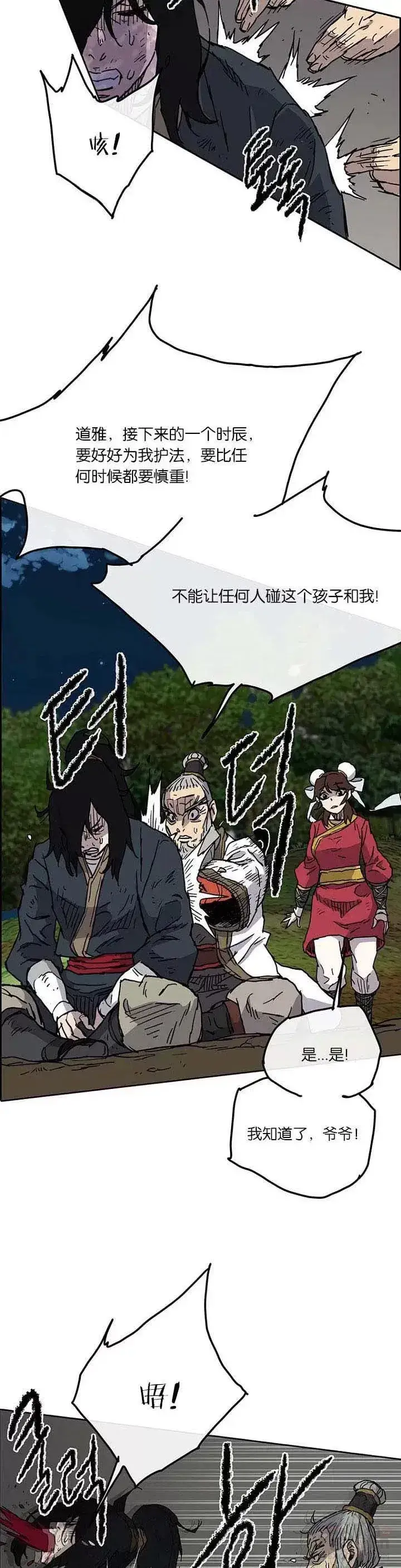 《不败剑仙》第05话 走火入魔图29
