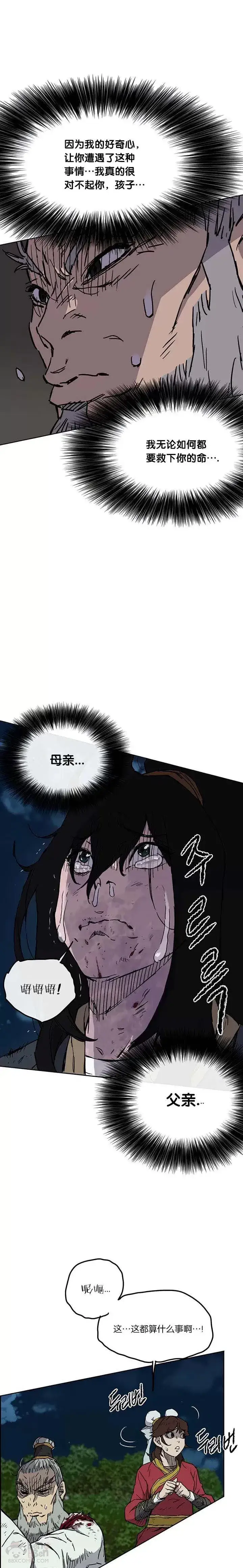 《不败剑仙》第05话 走火入魔图32