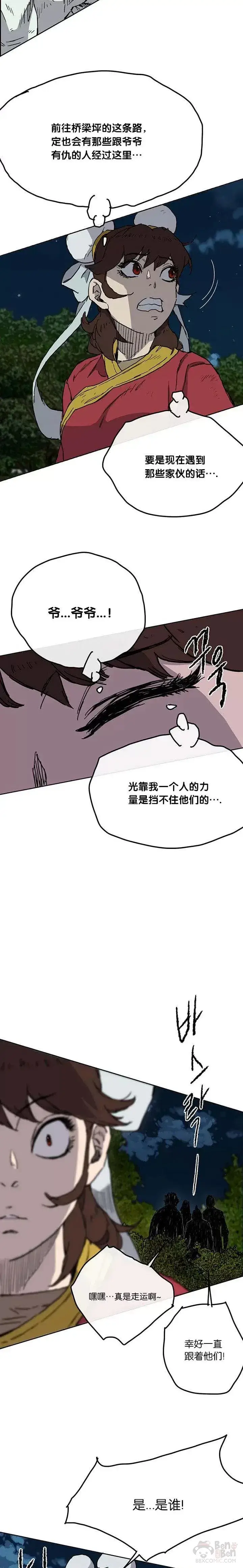 《不败剑仙》第05话 走火入魔图33