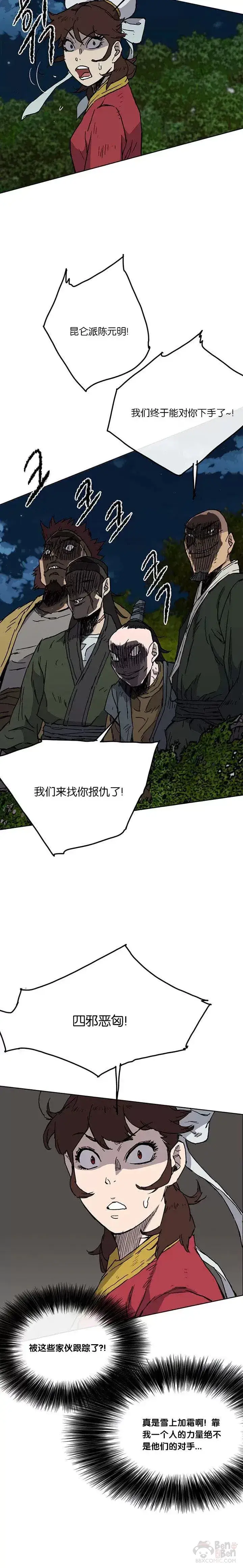 《不败剑仙》第05话 走火入魔图34