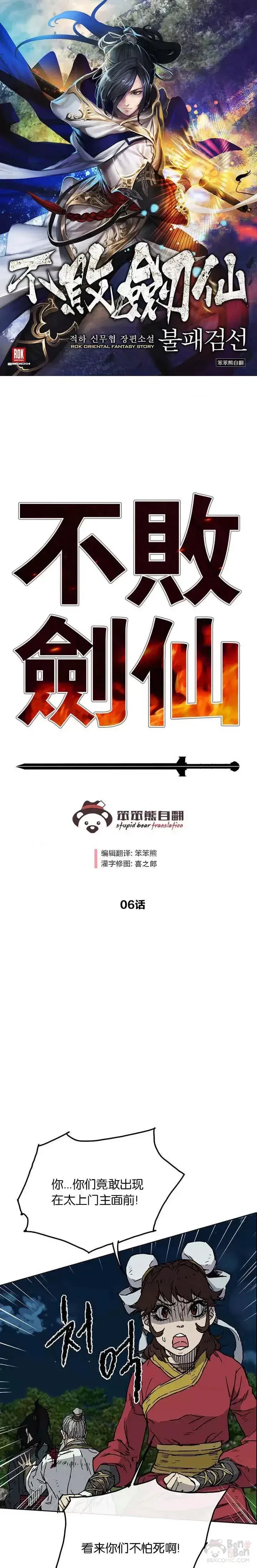 《不败剑仙》第05话 走火入魔图36