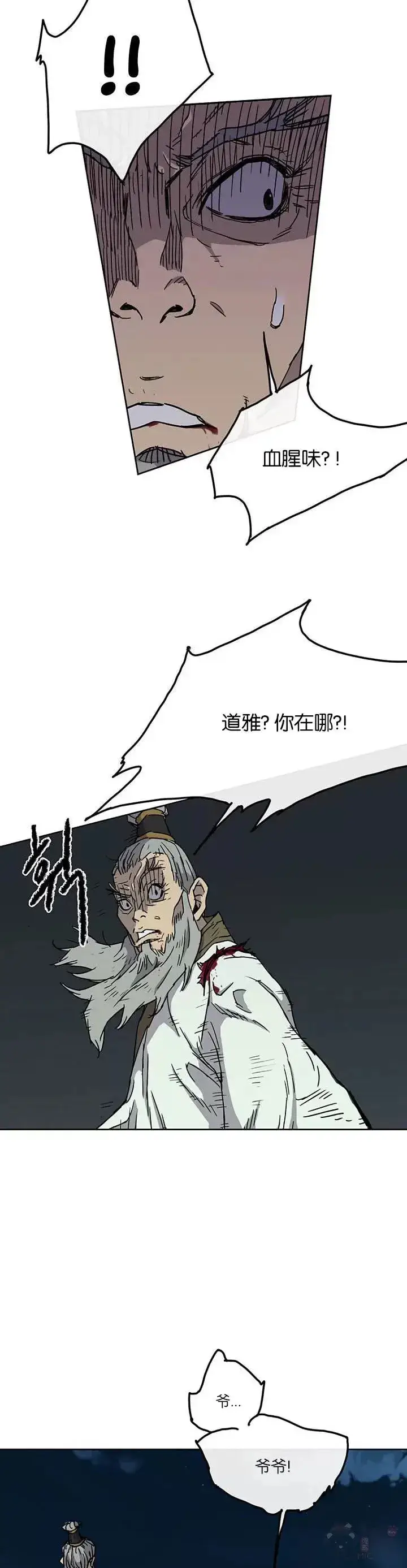 《不败剑仙》第06话 脱胎换骨图19