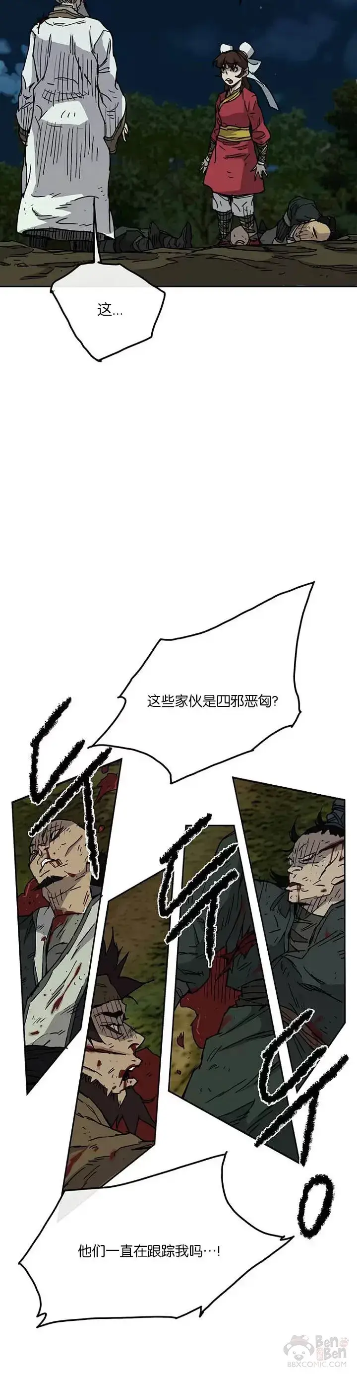 《不败剑仙》第06话 脱胎换骨图20
