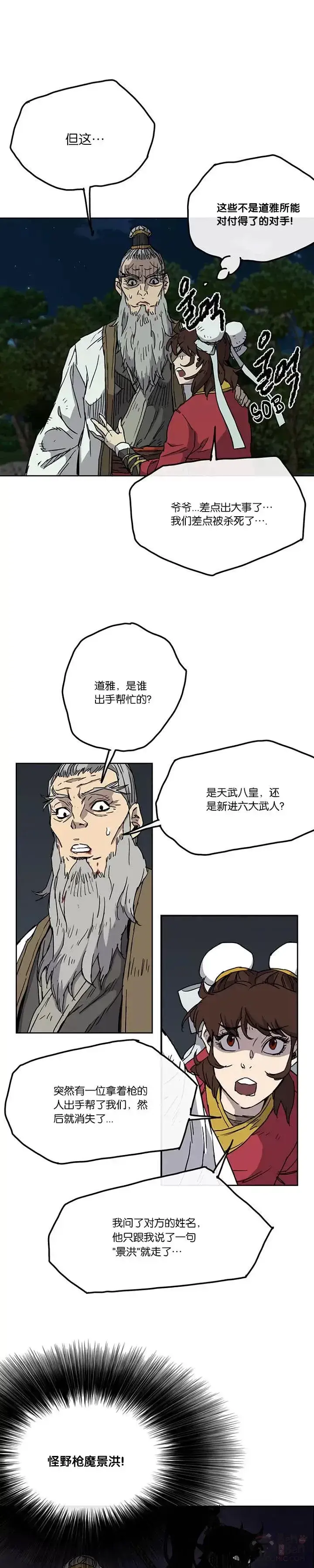 《不败剑仙》第06话 脱胎换骨图21