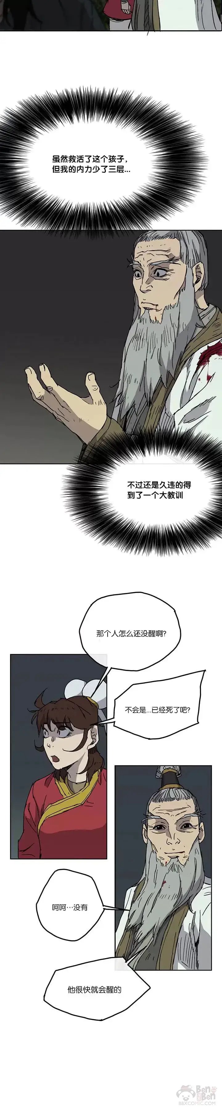 《不败剑仙》第06话 脱胎换骨图23