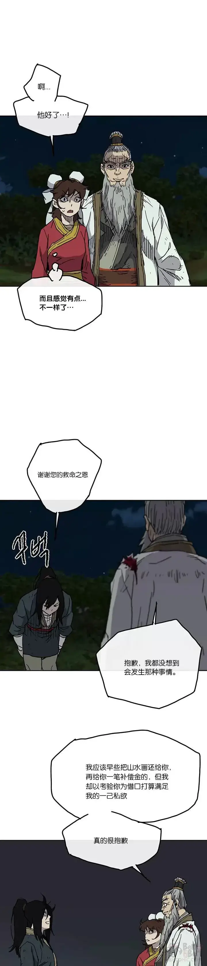 《不败剑仙》第06话 脱胎换骨图26
