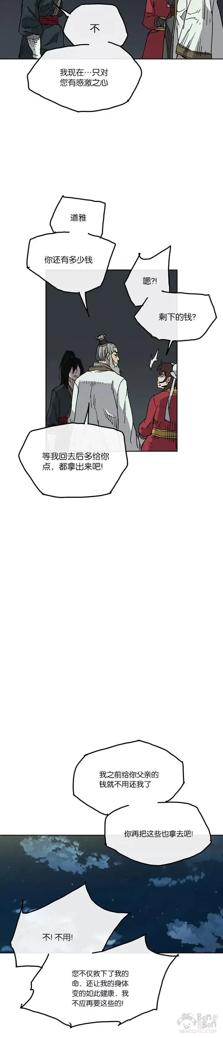 《不败剑仙》第06话 脱胎换骨图27