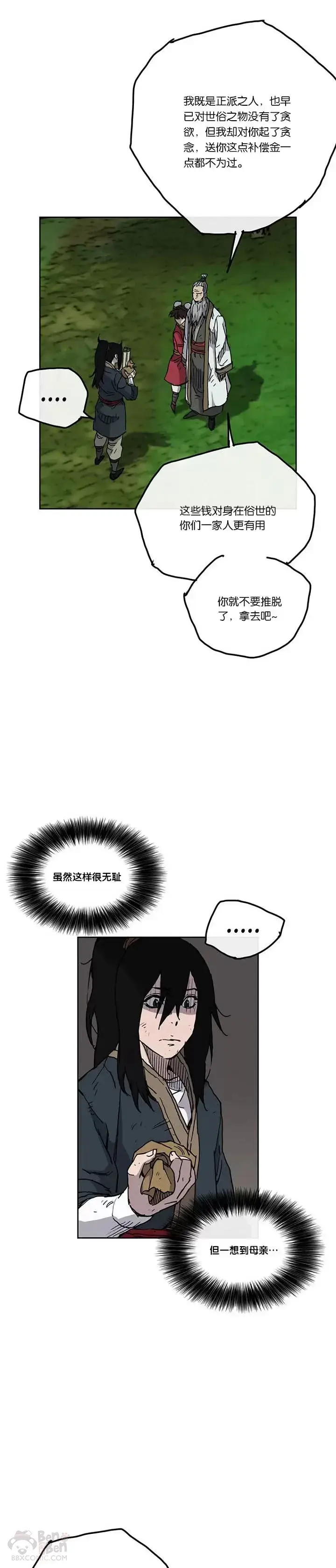 《不败剑仙》第06话 脱胎换骨图28
