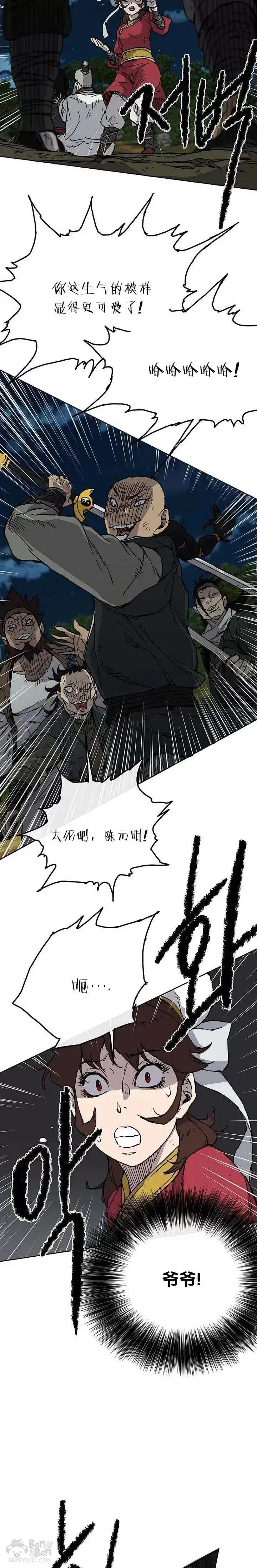 《不败剑仙》第06话 脱胎换骨图3