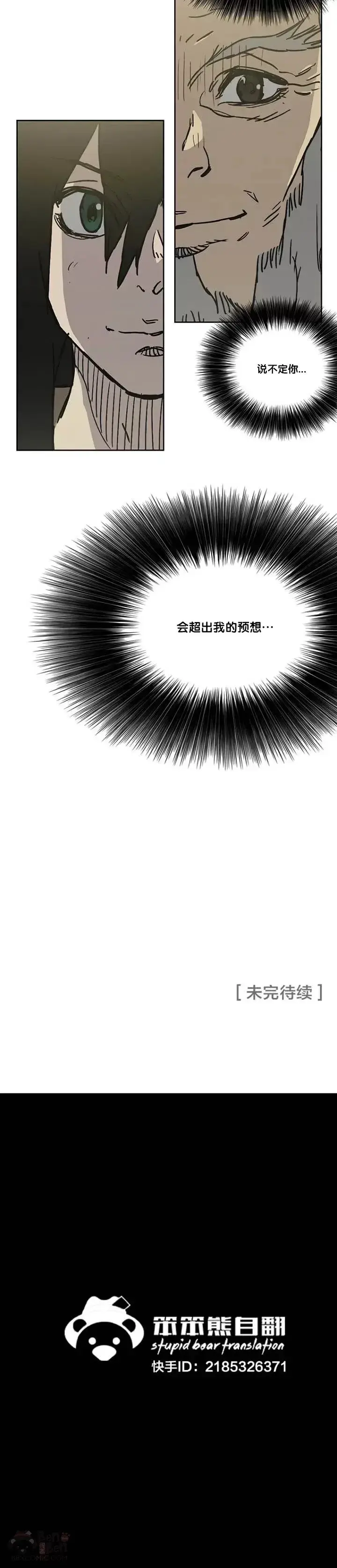 《不败剑仙》第06话 脱胎换骨图30