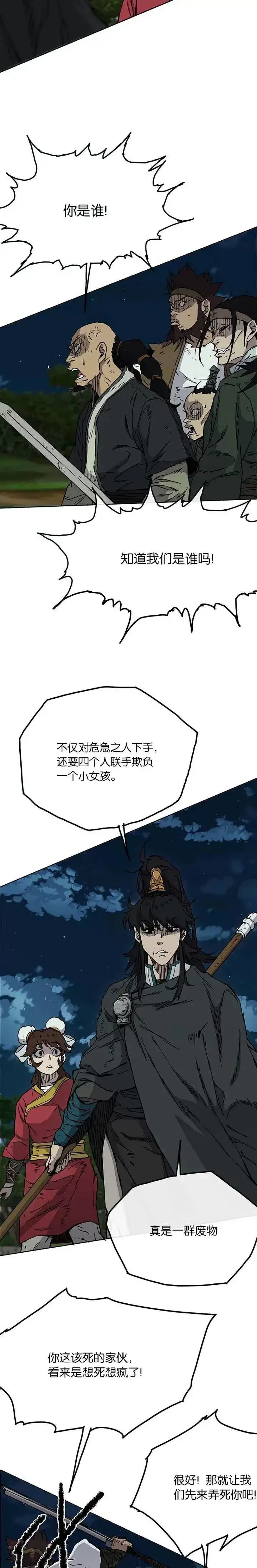 《不败剑仙》第06话 脱胎换骨图5