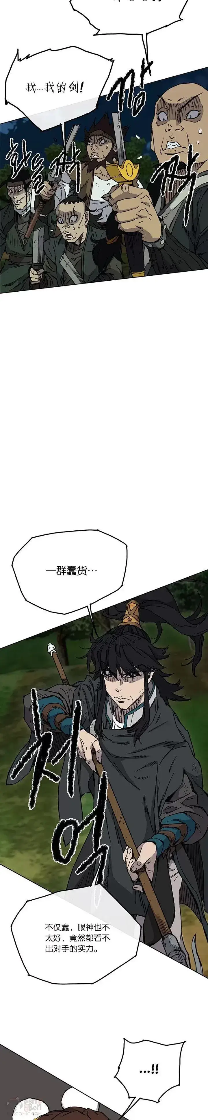 《不败剑仙》第06话 脱胎换骨图7