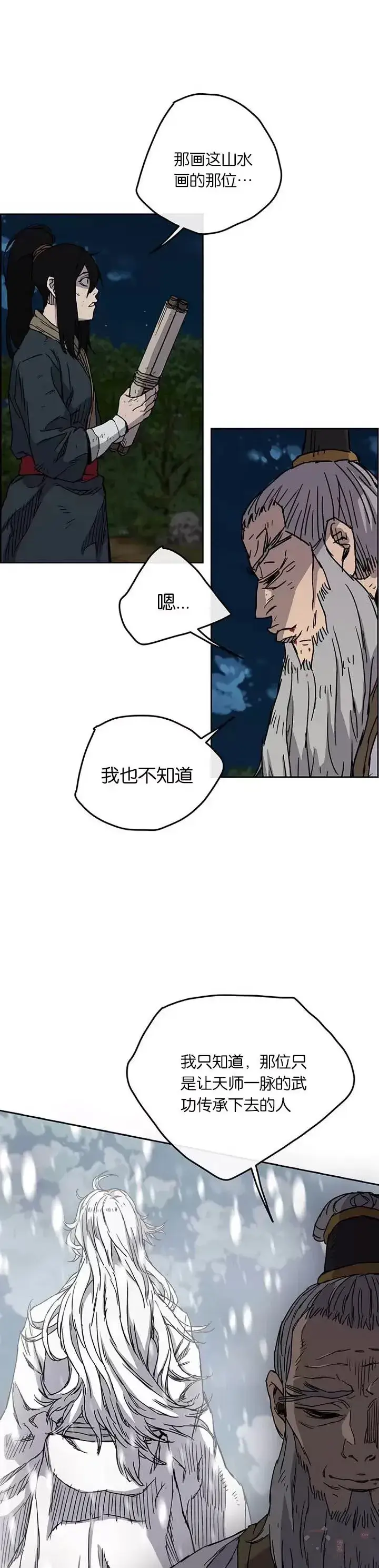 《不败剑仙》第07话 神行迷踪步图10