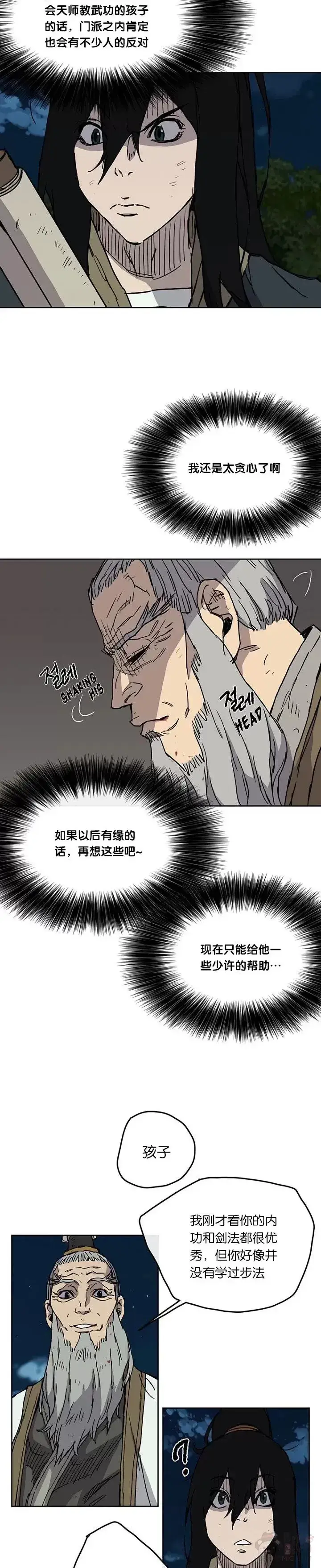 《不败剑仙》第07话 神行迷踪步图12