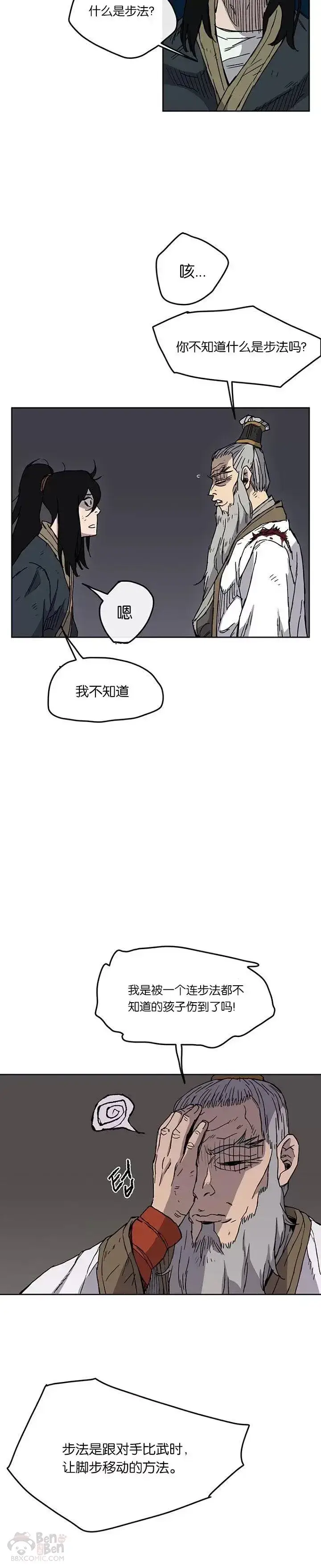 《不败剑仙》第07话 神行迷踪步图13