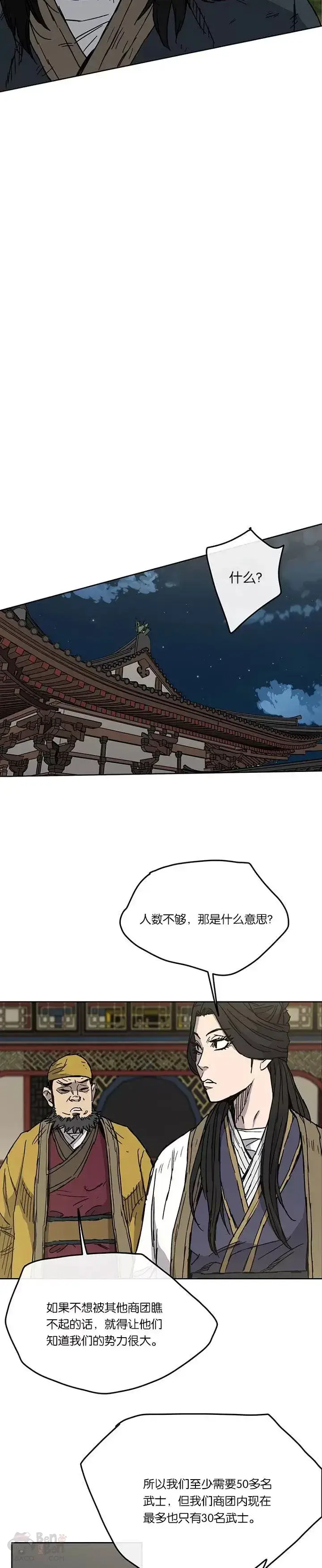 《不败剑仙》第07话 神行迷踪步图15