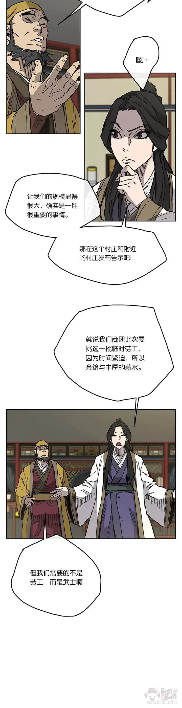 《不败剑仙》第07话 神行迷踪步图16