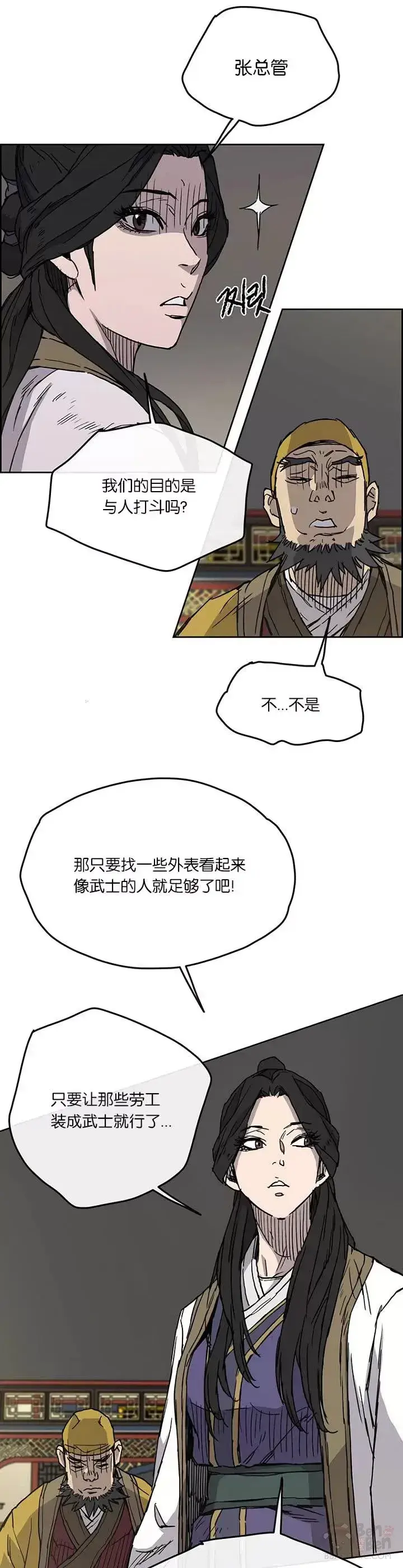《不败剑仙》第07话 神行迷踪步图17