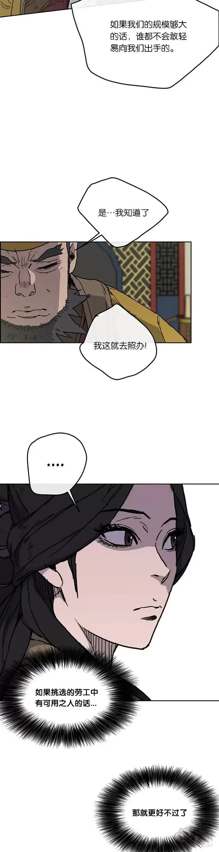 《不败剑仙》第07话 神行迷踪步图18