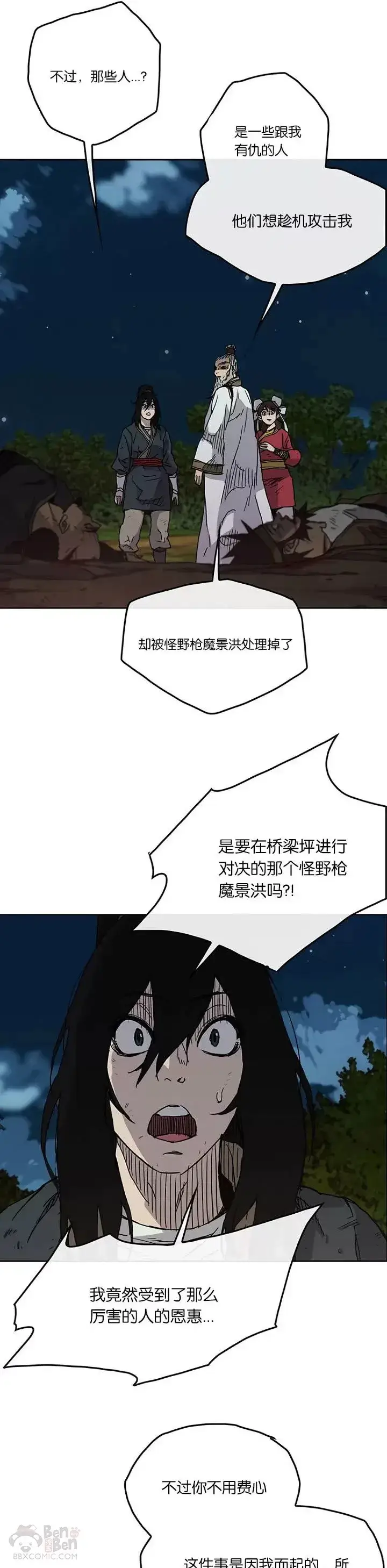 《不败剑仙》第07话 神行迷踪步图2