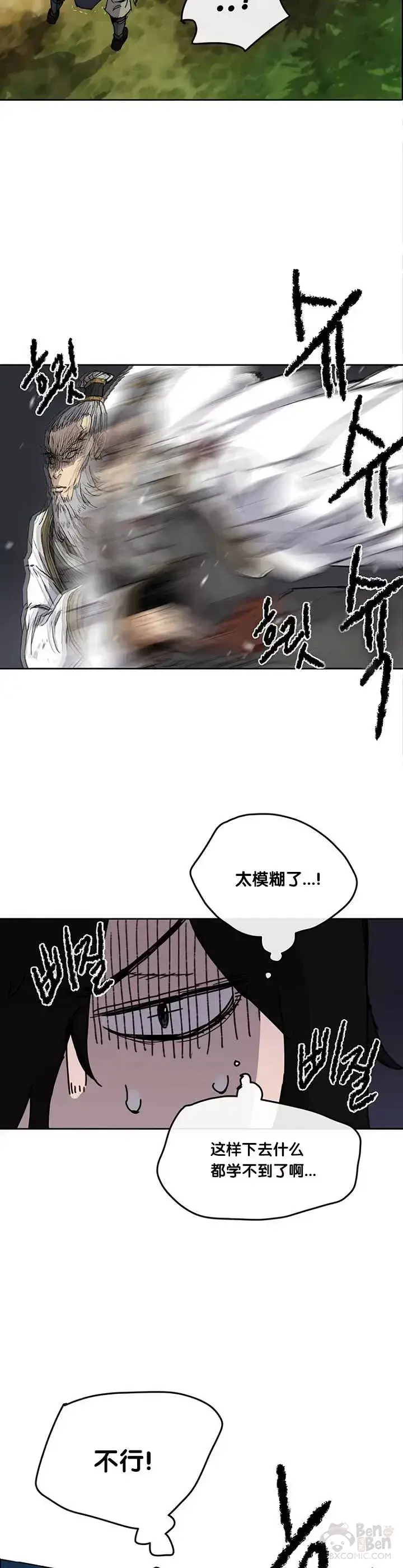 《不败剑仙》第07话 神行迷踪步图20