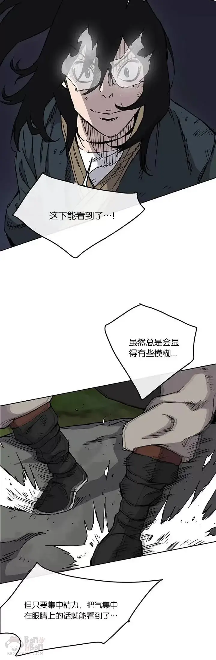 《不败剑仙》第07话 神行迷踪步图23