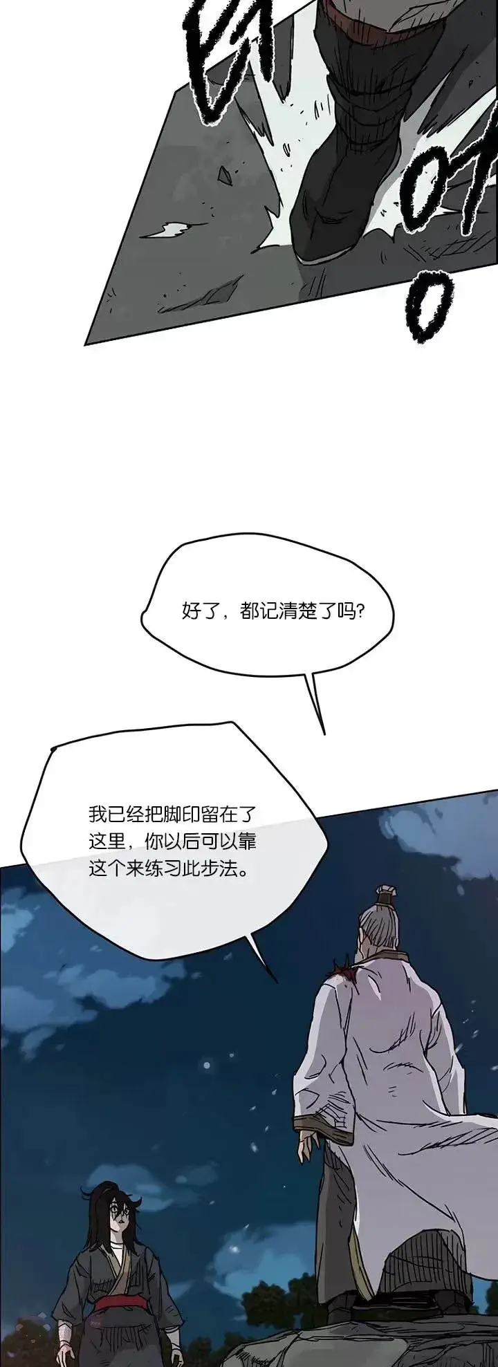 《不败剑仙》第07话 神行迷踪步图26
