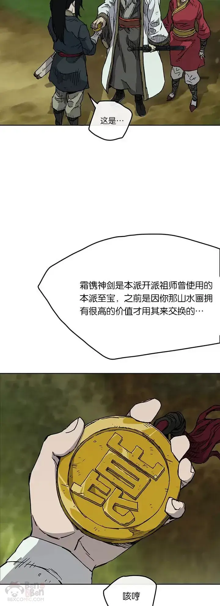 《不败剑仙》第07话 神行迷踪步图28
