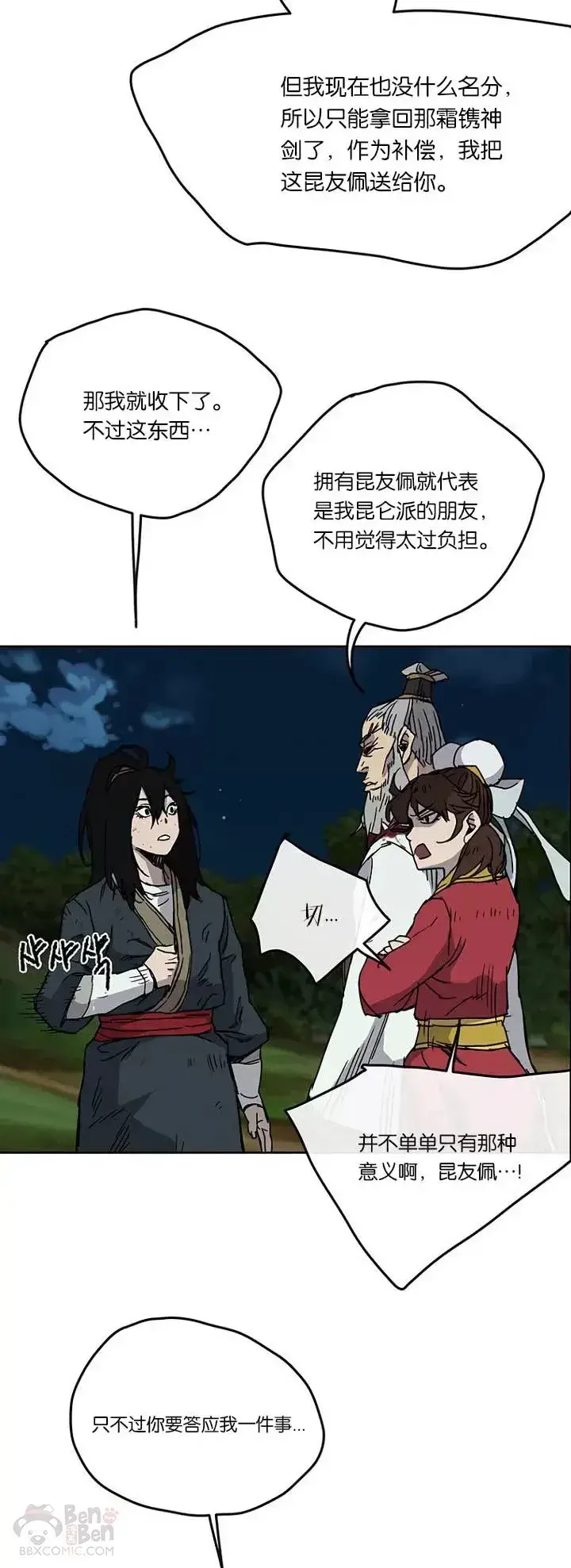 《不败剑仙》第07话 神行迷踪步图29