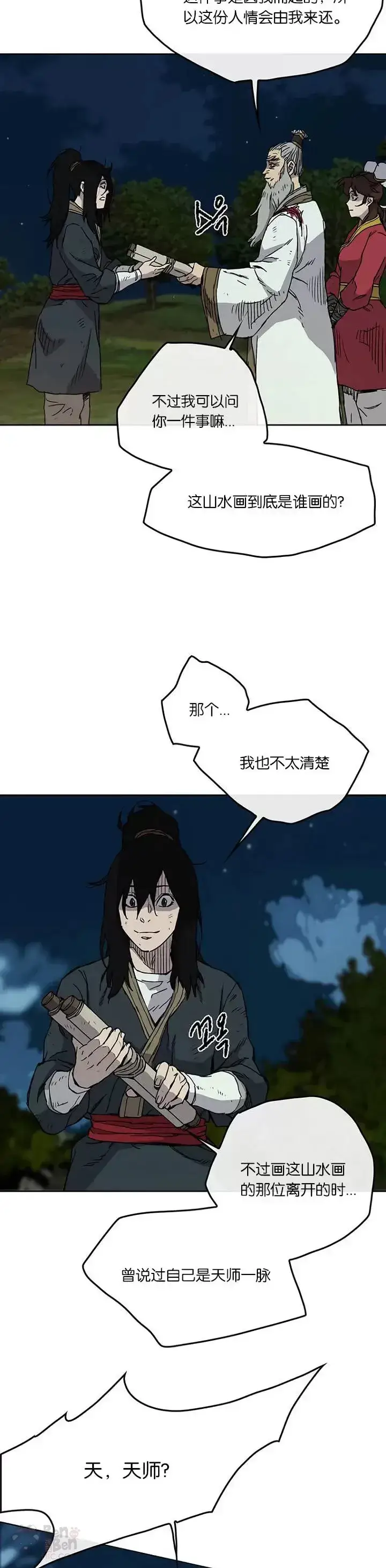 《不败剑仙》第07话 神行迷踪步图3