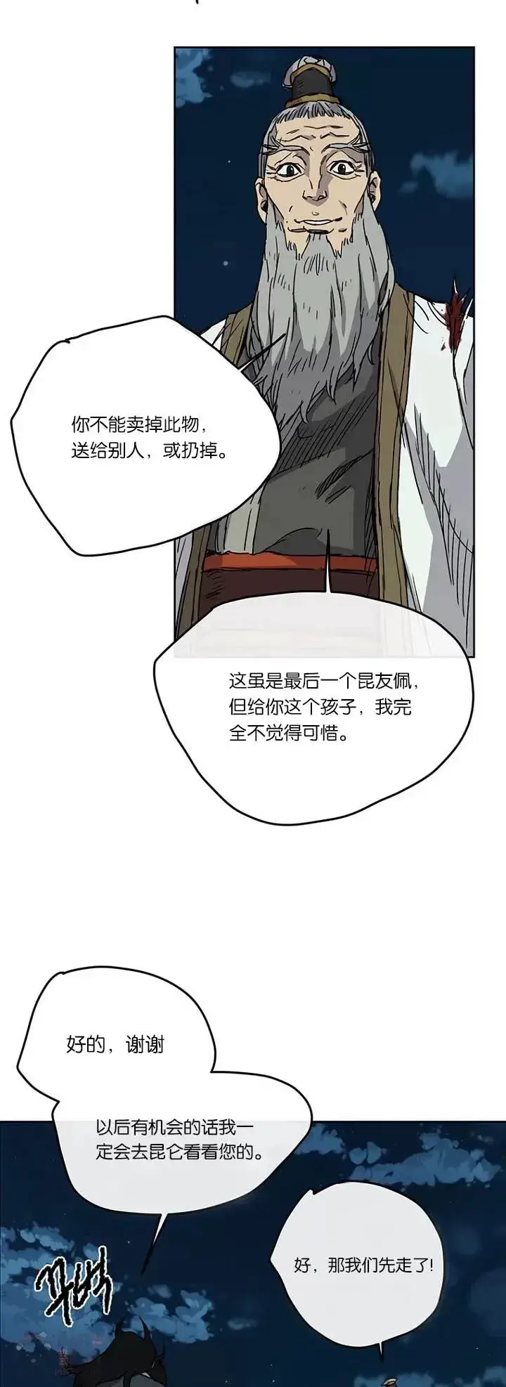 《不败剑仙》第07话 神行迷踪步图30