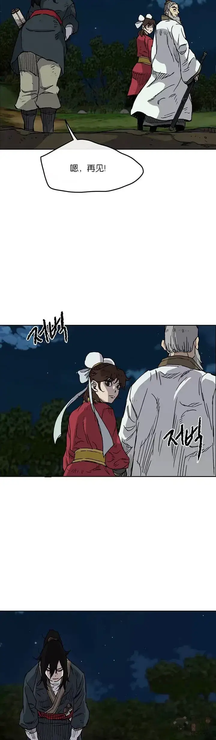 《不败剑仙》第07话 神行迷踪步图31