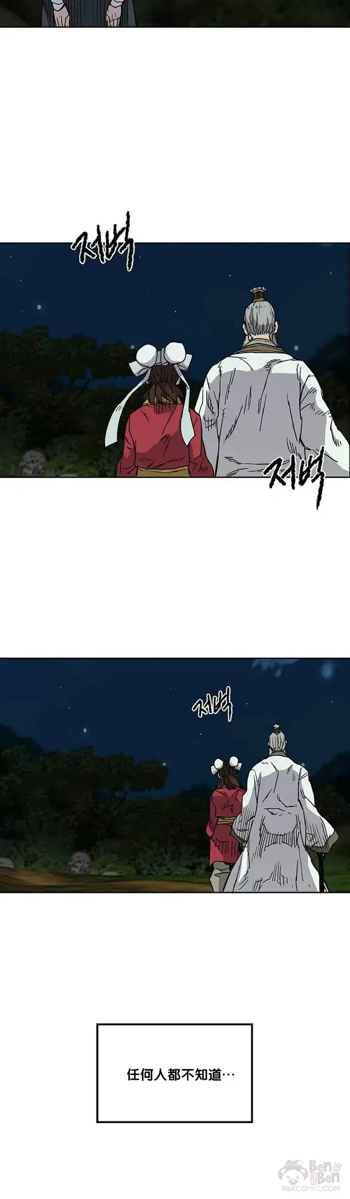 《不败剑仙》第07话 神行迷踪步图32