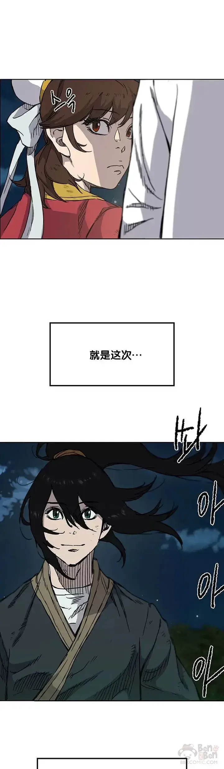 《不败剑仙》第07话 神行迷踪步图33