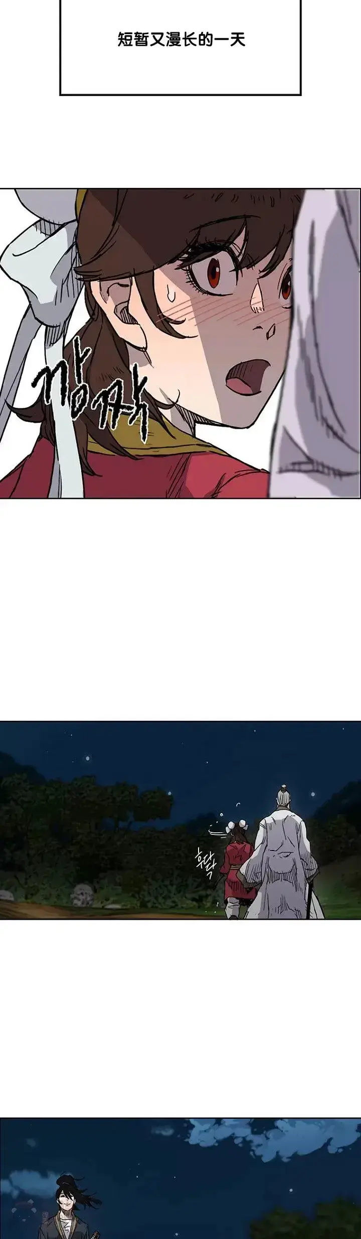 《不败剑仙》第07话 神行迷踪步图34