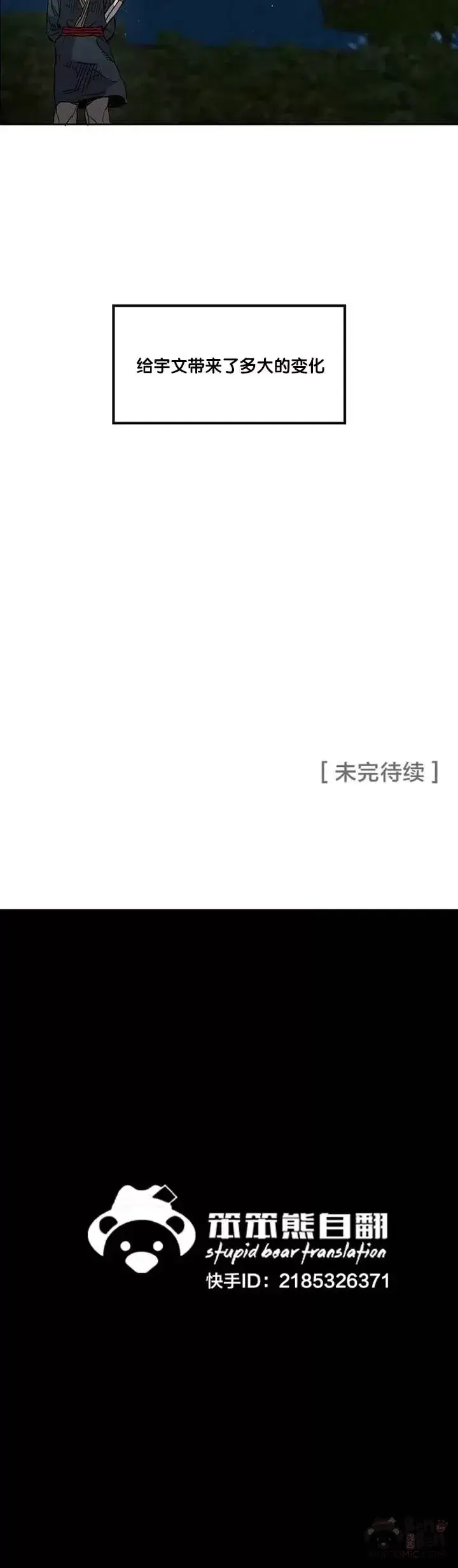 《不败剑仙》第07话 神行迷踪步图35