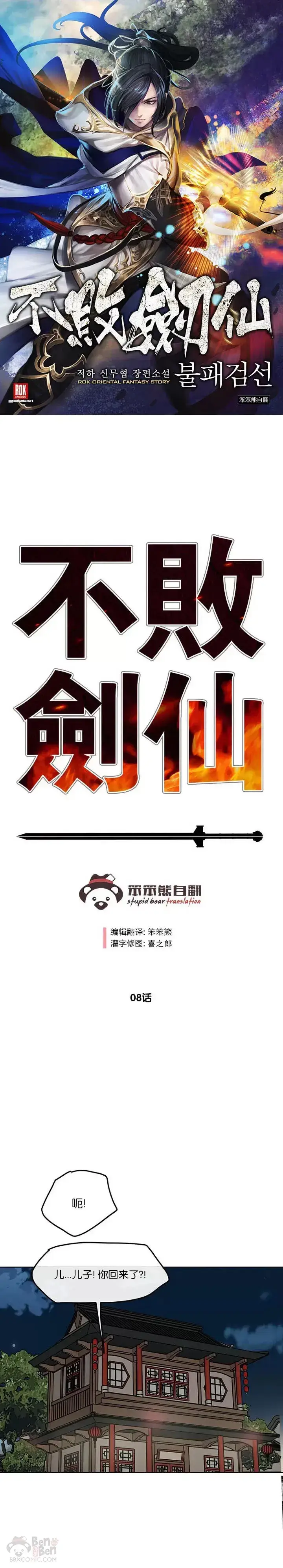 《不败剑仙》第07话 神行迷踪步图36
