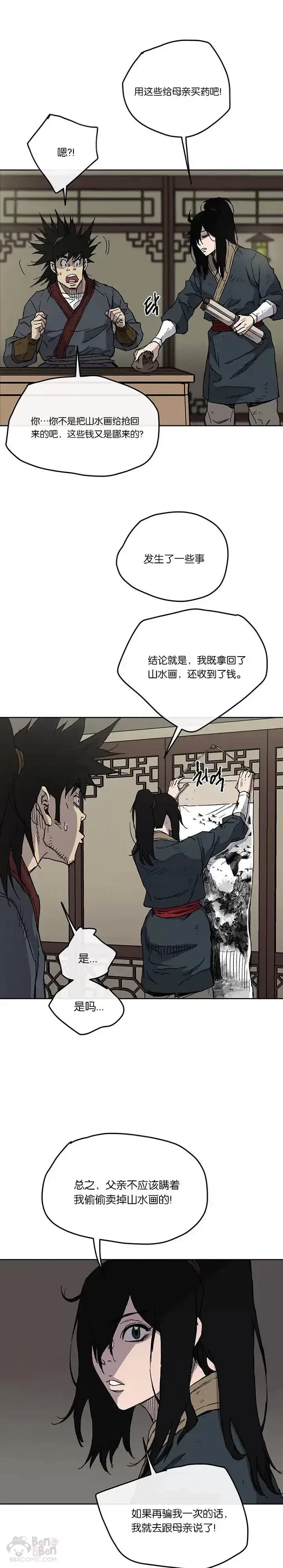《不败剑仙》第07话 神行迷踪步图37