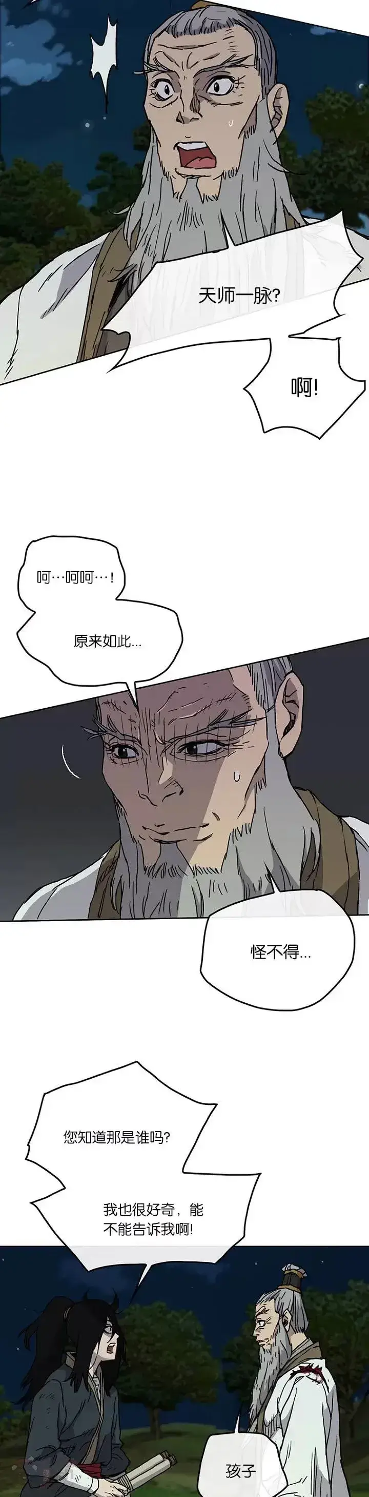 《不败剑仙》第07话 神行迷踪步图4