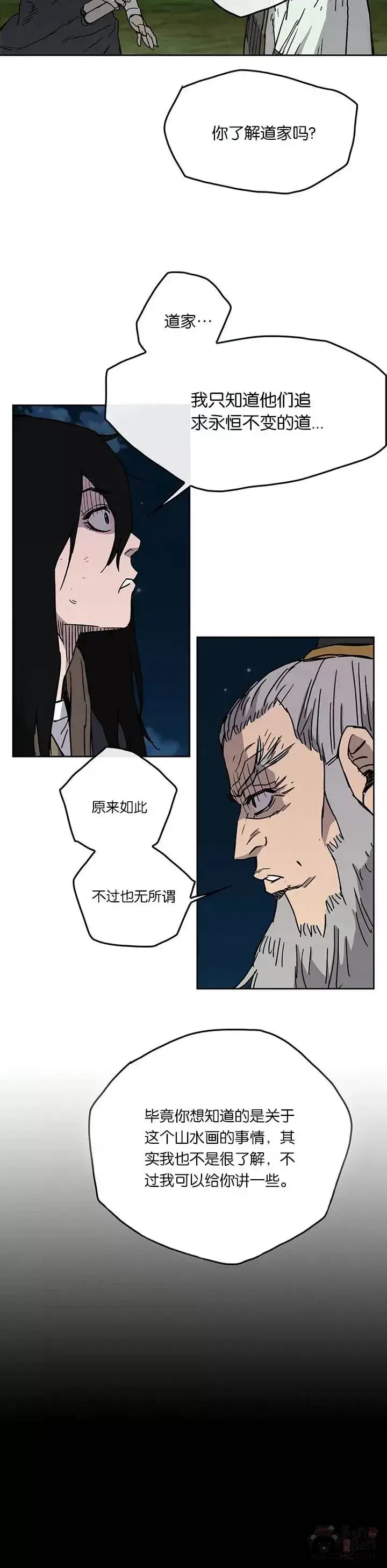 《不败剑仙》第07话 神行迷踪步图5