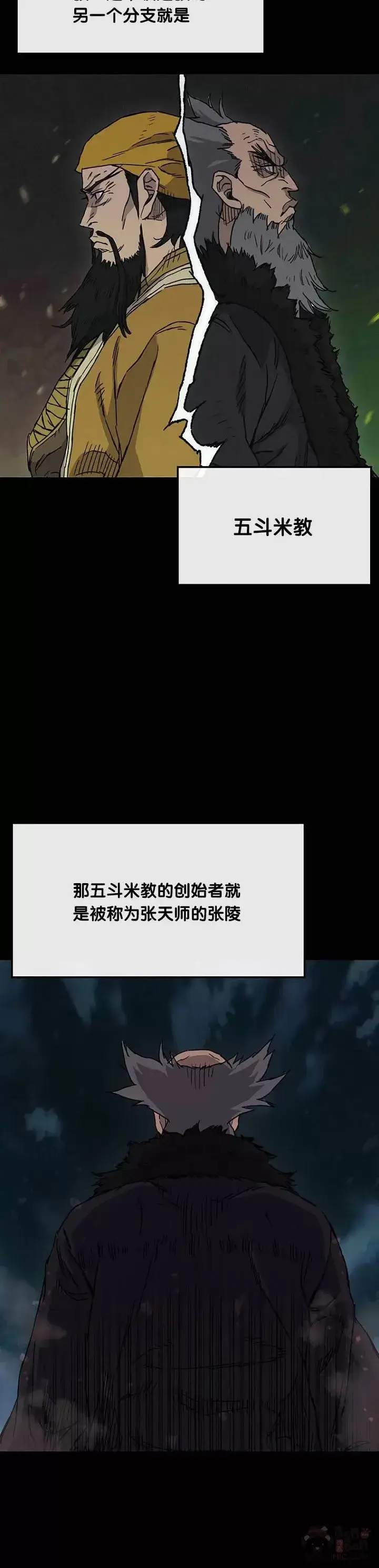 《不败剑仙》第07话 神行迷踪步图7