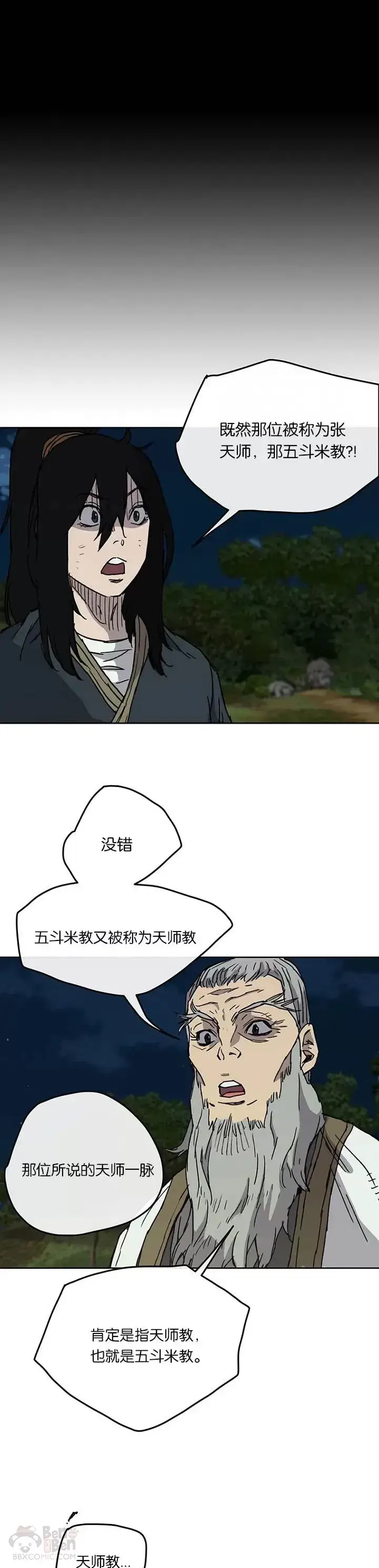《不败剑仙》第07话 神行迷踪步图8