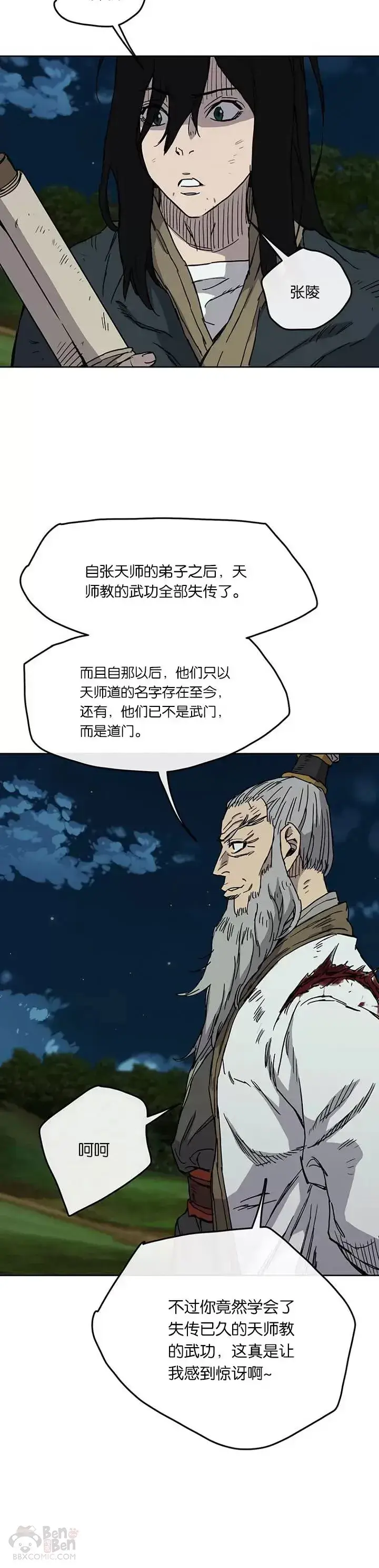《不败剑仙》第07话 神行迷踪步图9