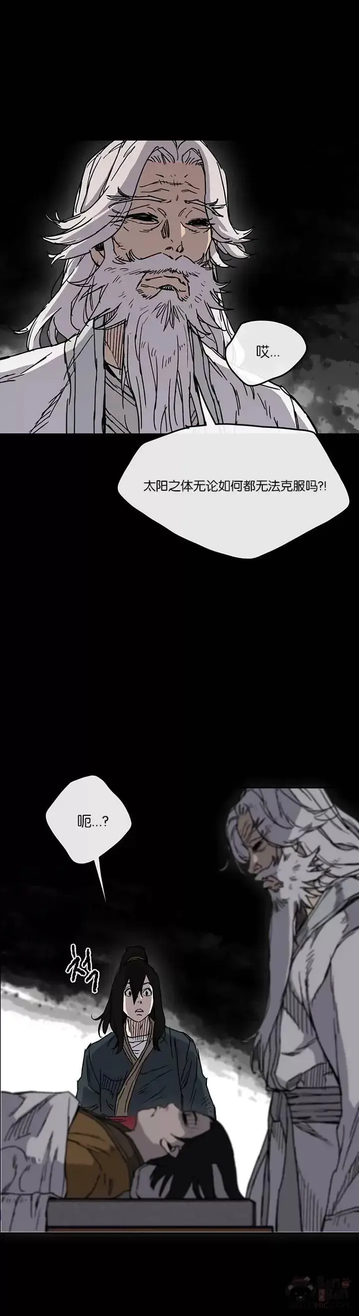 《不败剑仙》第08话 太阳之体图16