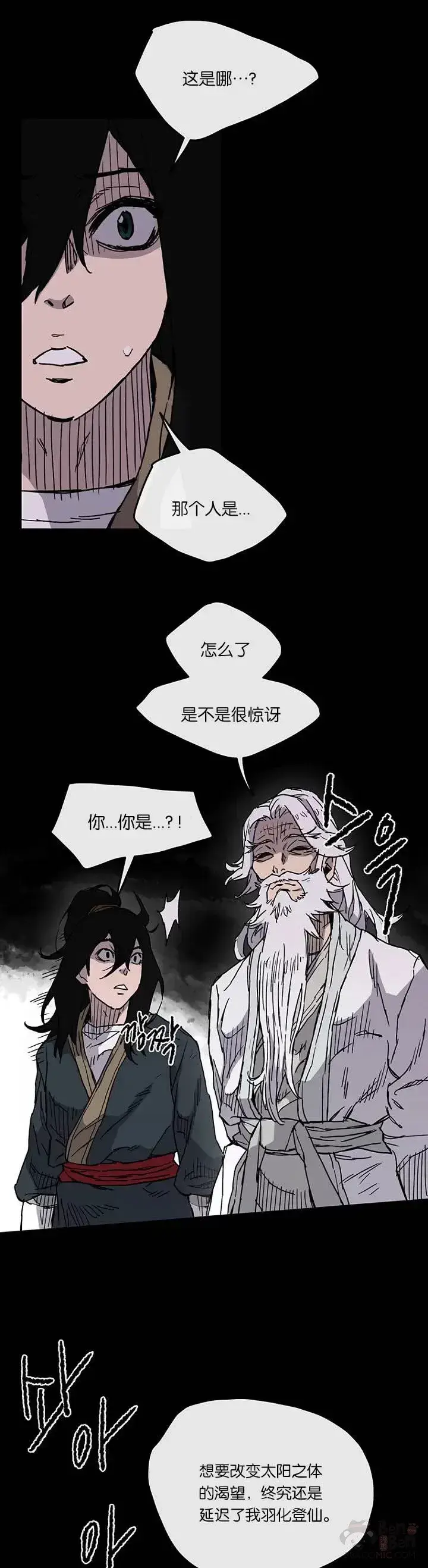 《不败剑仙》第08话 太阳之体图17