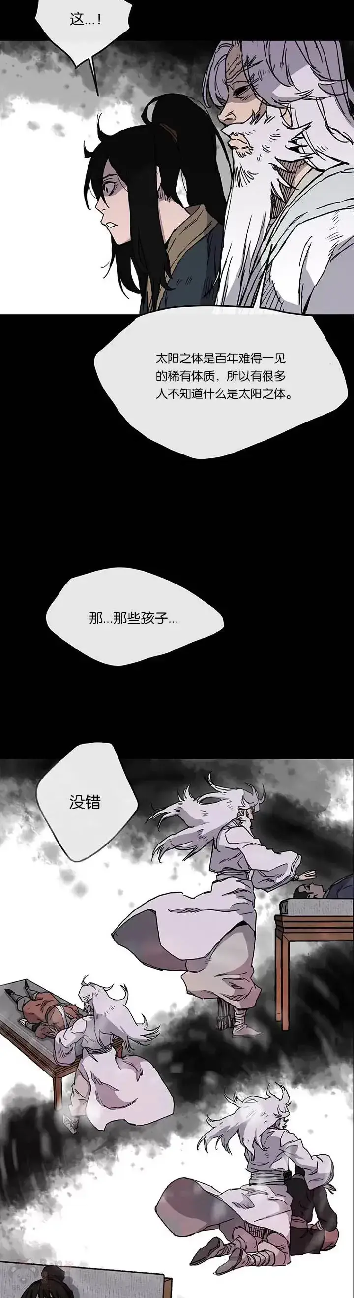 《不败剑仙》第08话 太阳之体图19